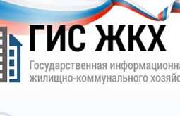 ГИС ЖКХ