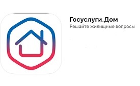 Госуслуги.Дом